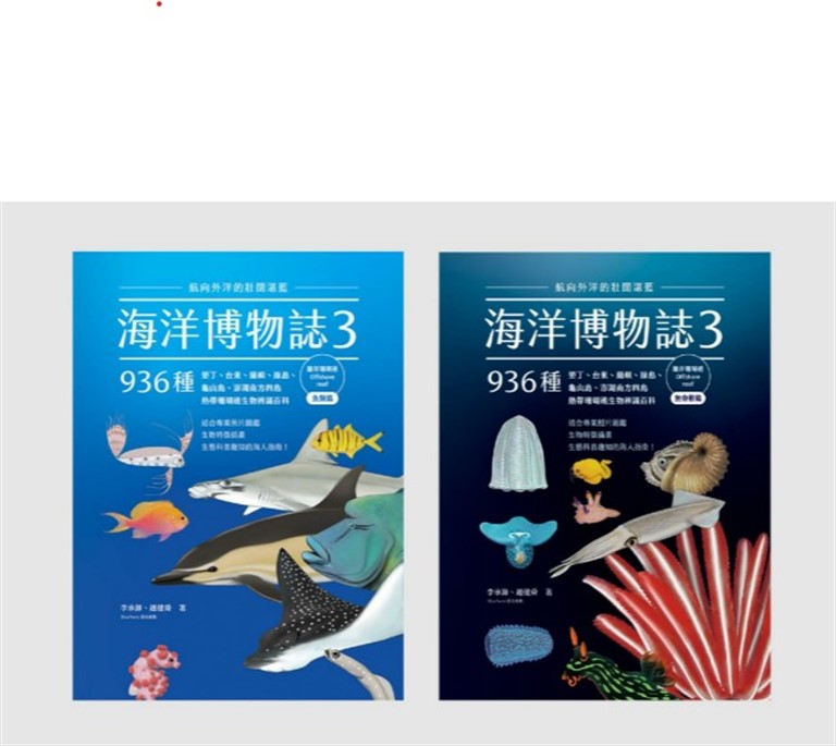 海洋博物誌3|離岸珊瑚礁|:航向外洋的壯闊湛藍!墾丁、台東、蘭嶼、綠島、龜山島、