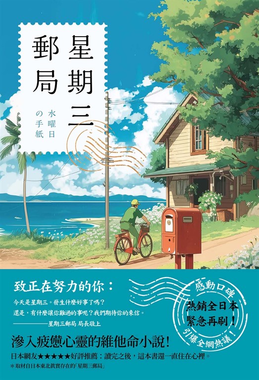 星期三郵局