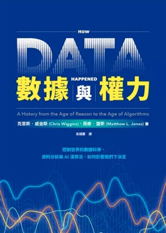 數據與權力