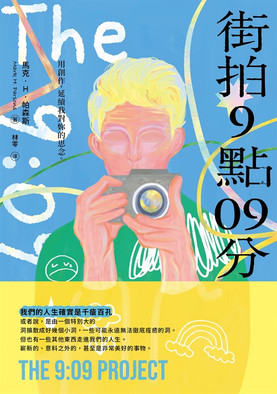 街拍9點09分
