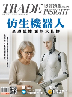 經貿透視雙周刊673期