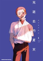 光逝去的夏天 (6)