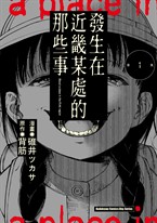 發生在近畿某處的那些事 (1)