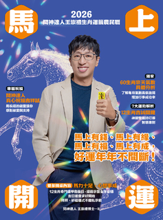 2026問神達人王崇禮馬上開運生肖運籤農民曆