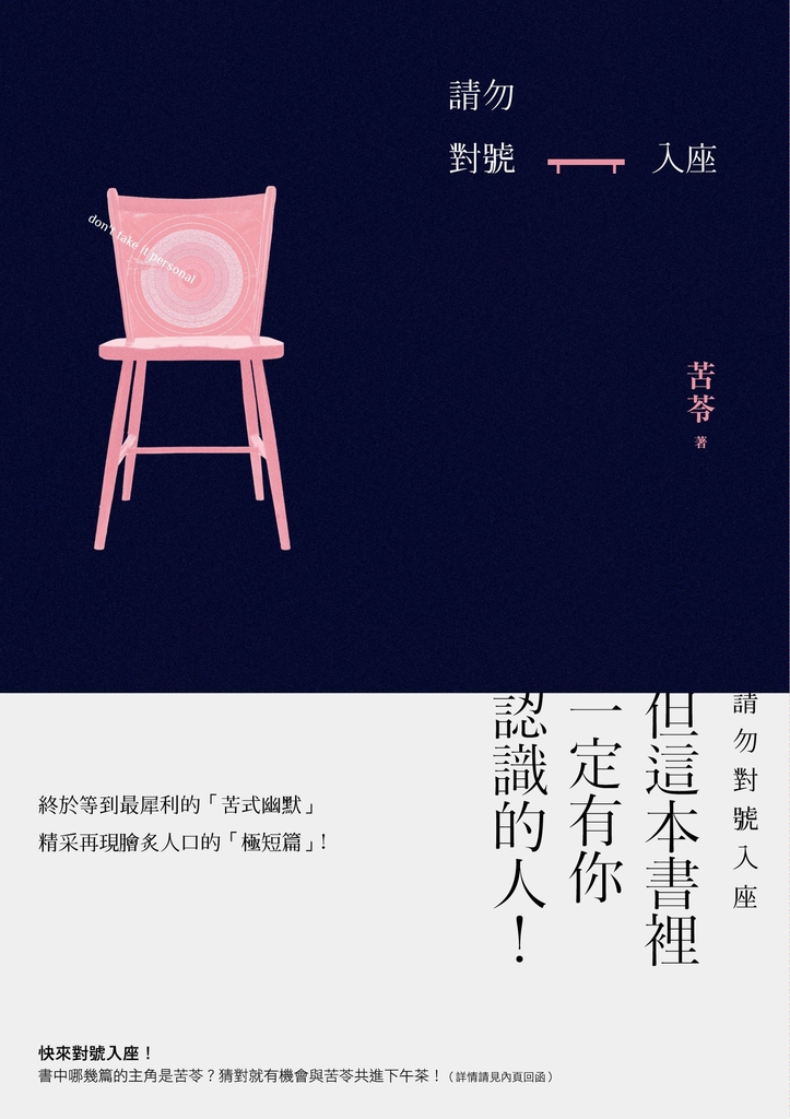 請勿對號入座