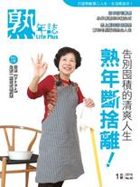 Life Plus 熟年誌16年1月號 Pubu 電子書自由閱讀 自由出版