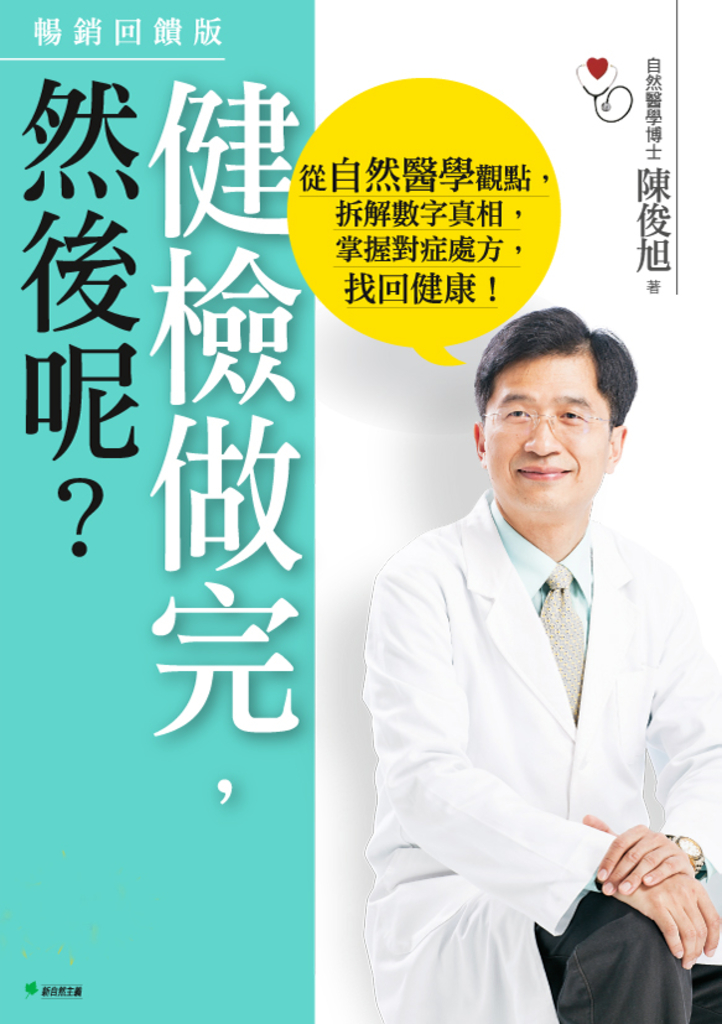 健檢做完 然後呢 Pubu Read And Publish Ebooks