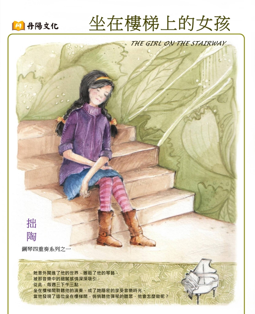 坐在樓梯上的女孩