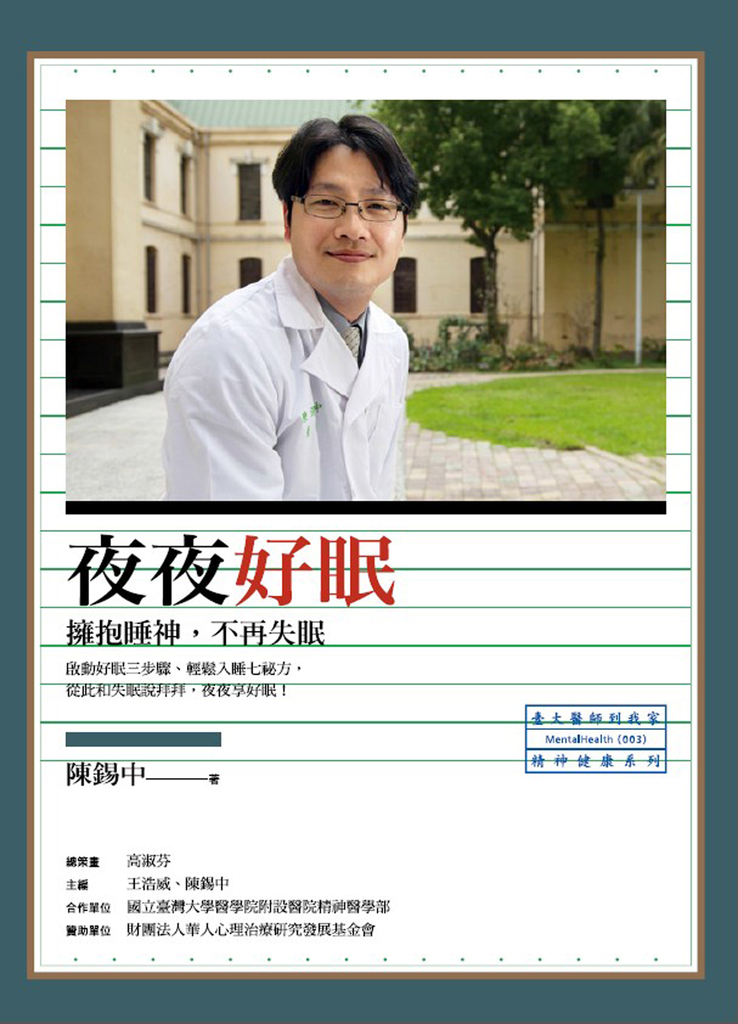 夜夜好眠:擁抱睡神,不再失眠