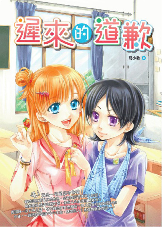 遲來的道歉