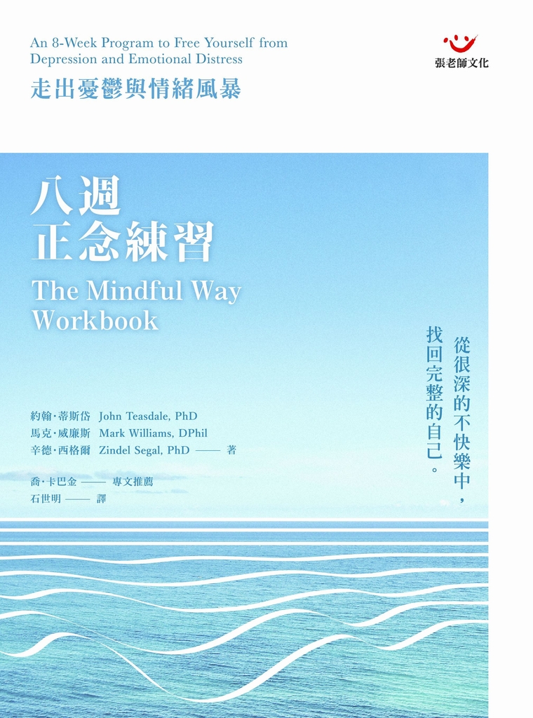 八週正念練習
