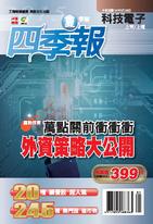 長期訂閱四季報 科技電子 Pubu 電子書自由閱讀 自由出版