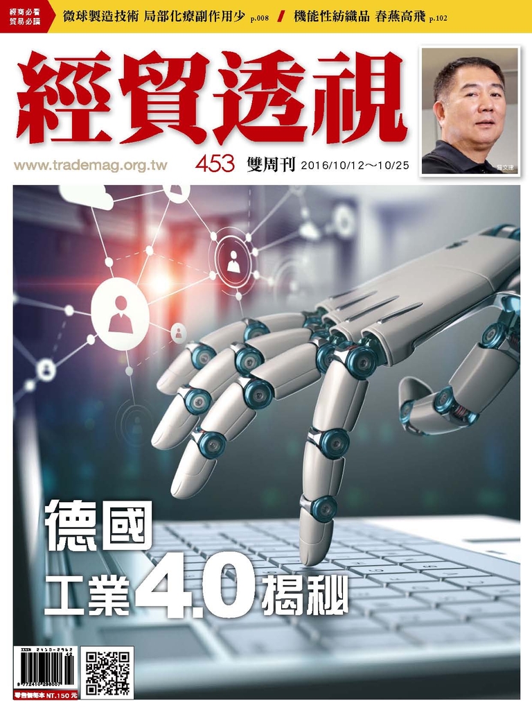 經貿透視雙周刊453期