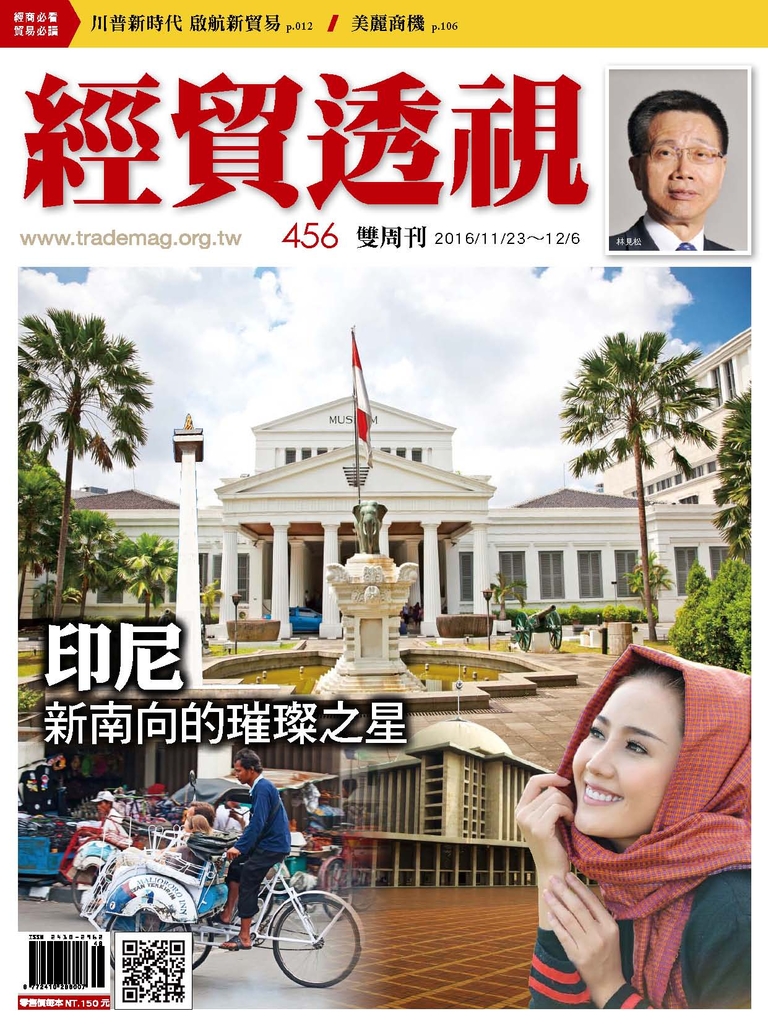 經貿透視雙周刊456期