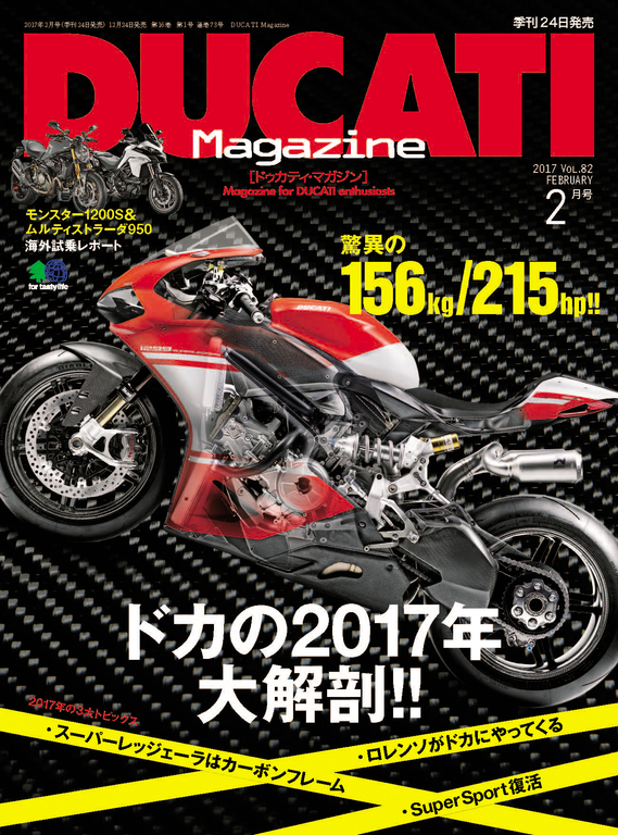 DUCATI Magazine 2017年2月號 Vol.82 【日文版】