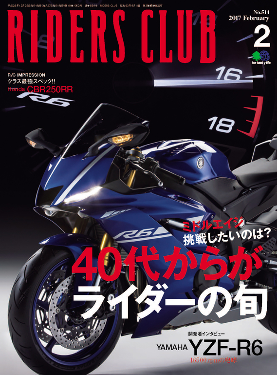 RIDERS CLUB 2017年2月號 No.514 【日文版】