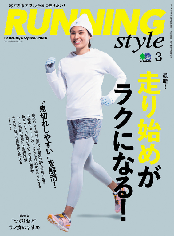 RUNNING style 2017年3月號 Vol.96 【日文版】