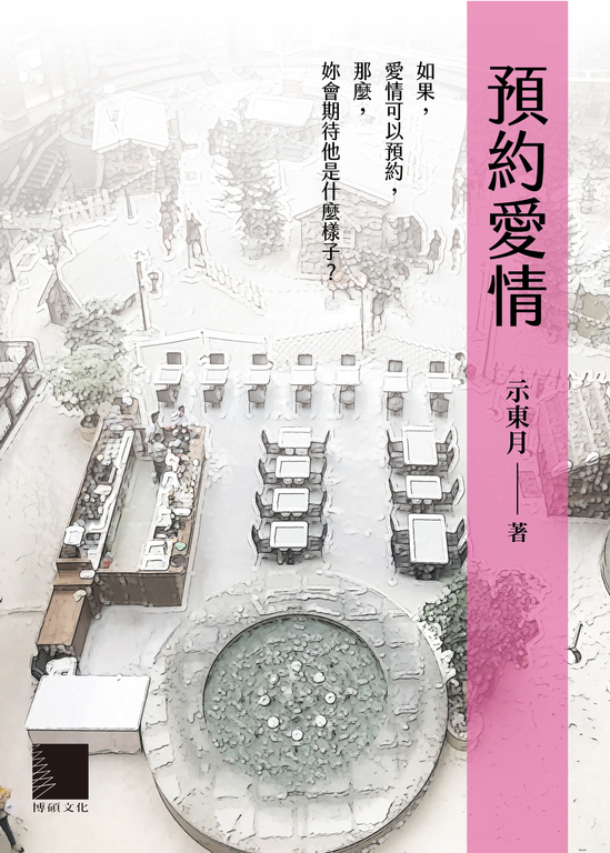 預約愛情