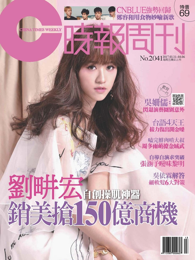 時報周刊 (娛樂版) 2017/3/31 第2041期