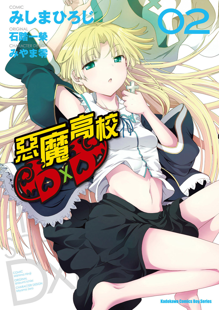 【漫畫】惡魔高校D×D (2)