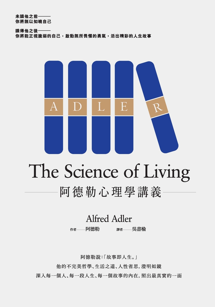 阿德勒心理學講義