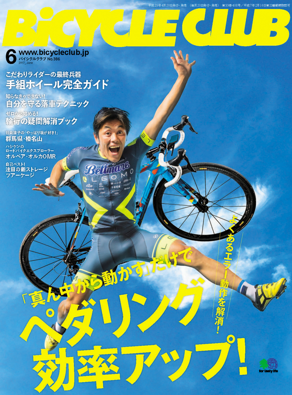 BiCYCLE CLUB 2017年6月號 No.386 【日文版】