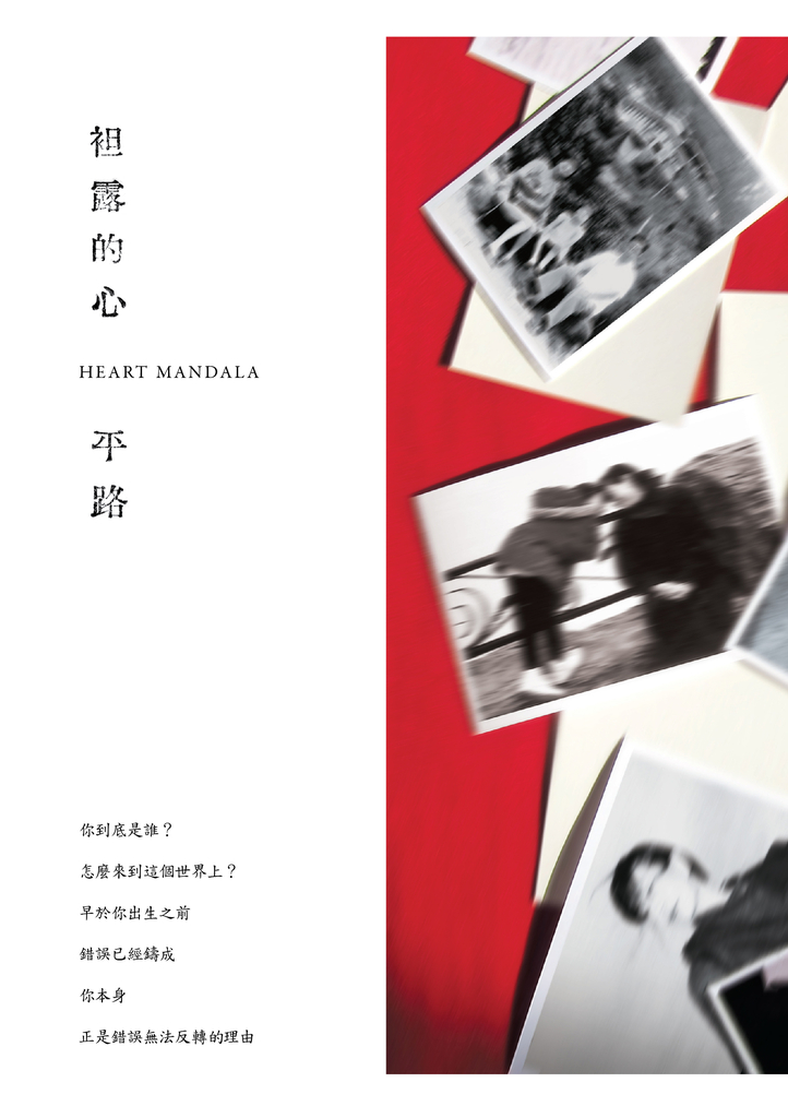 袒露的心