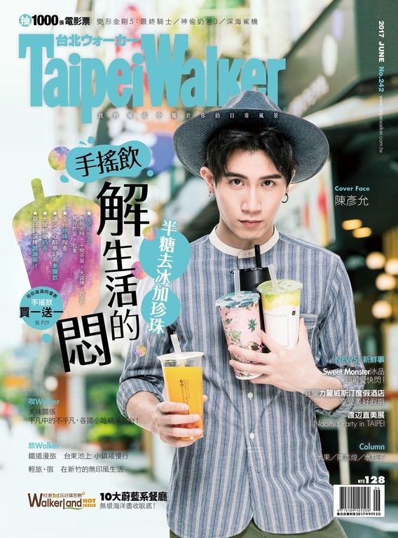 Taipei Walker 242期