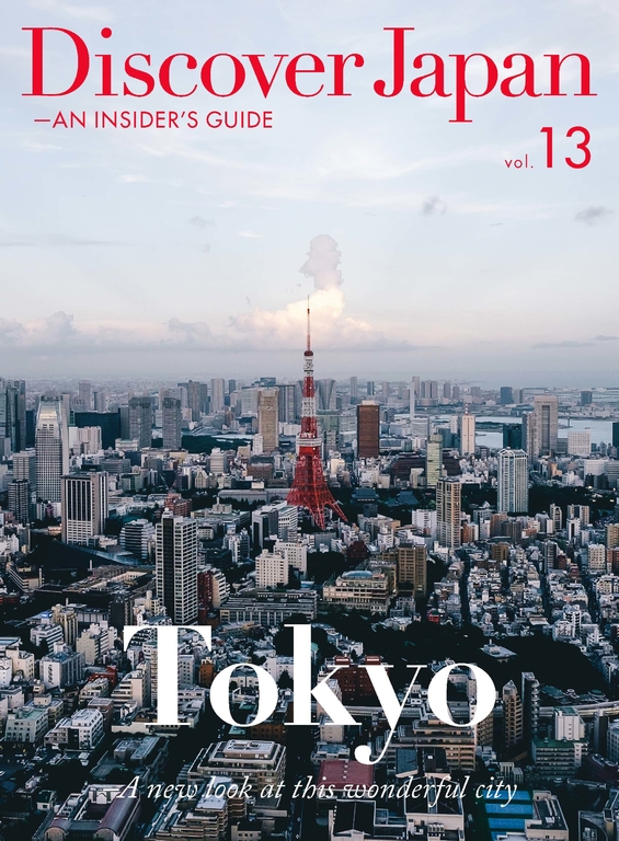 Discover Japan - AN INSIDER'S GUIDE vol.13【英文版】
