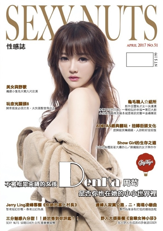 SEXY NUTS 2017 05月號 NO.51 遊戲實況主xCos界名人-DenKa周荀