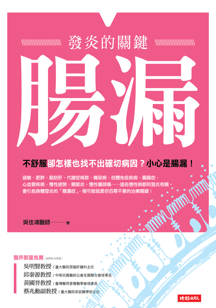 腸漏,發炎的關鍵